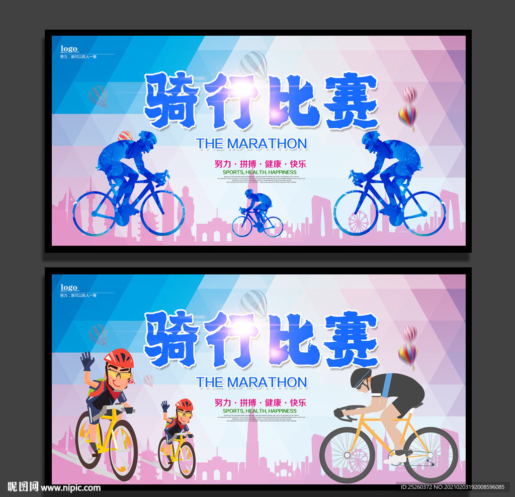 骑行