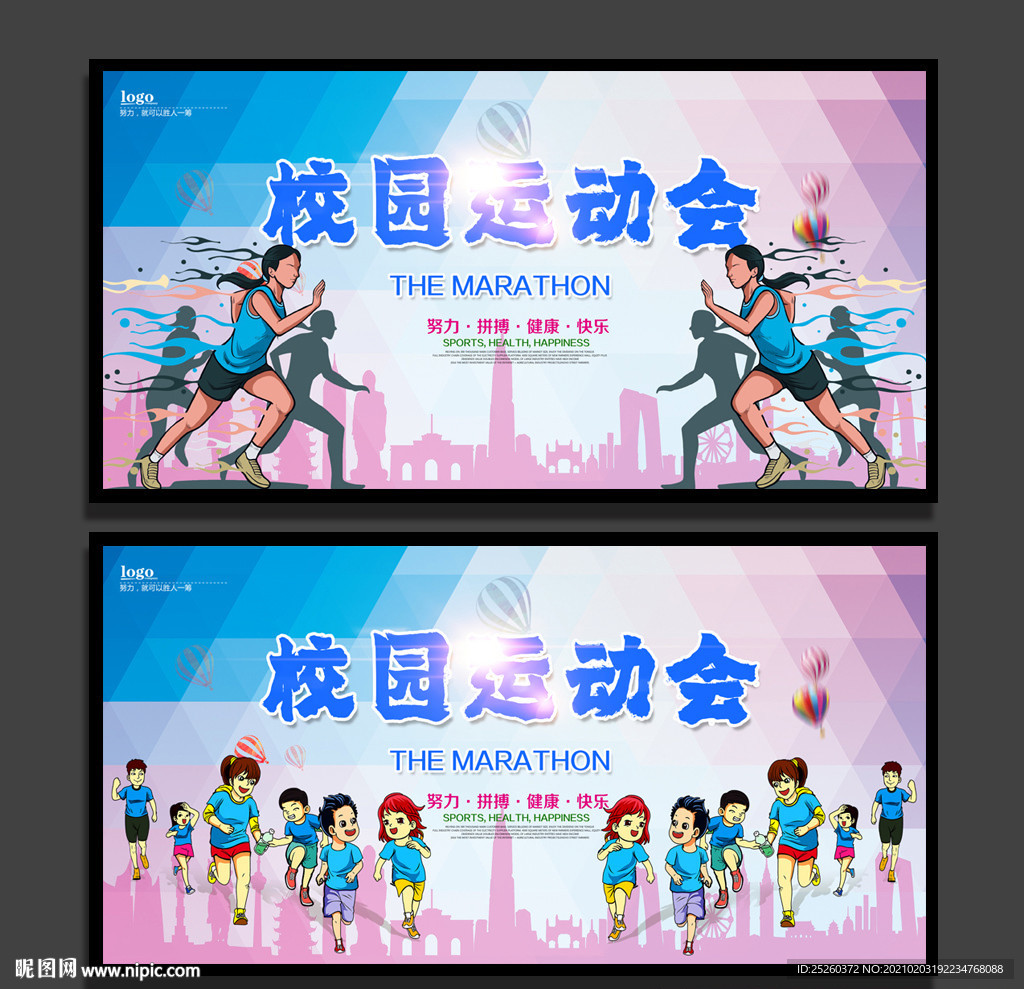 运动会