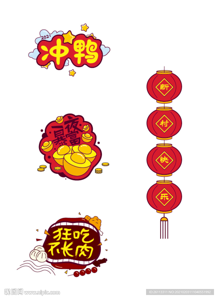 新春贴纸