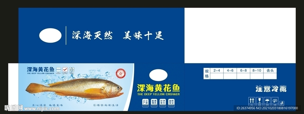深海黄花鱼包装平面图