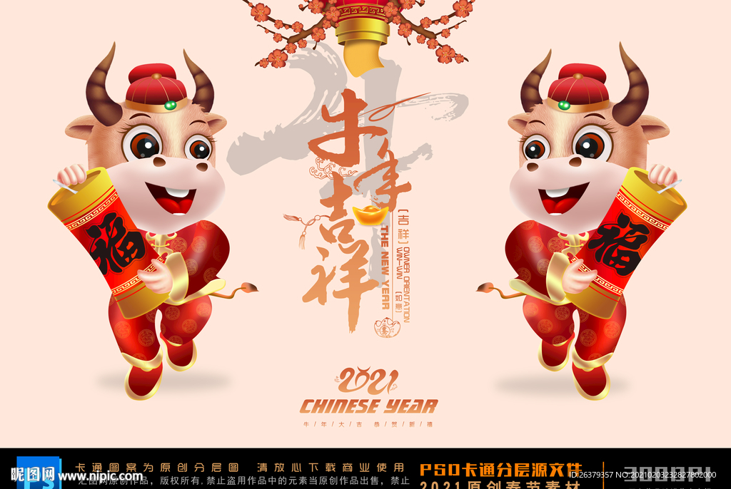 牛年卡通