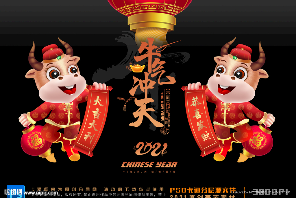 牛年卡通