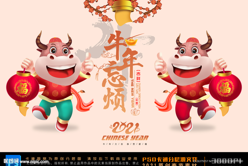 牛年卡通