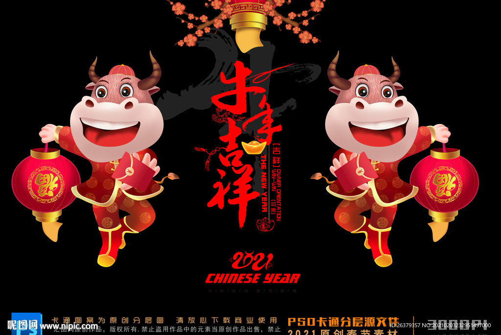 牛年卡通