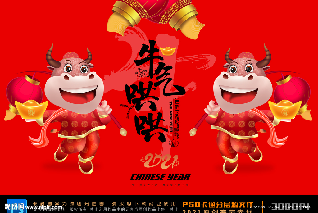 牛年卡通