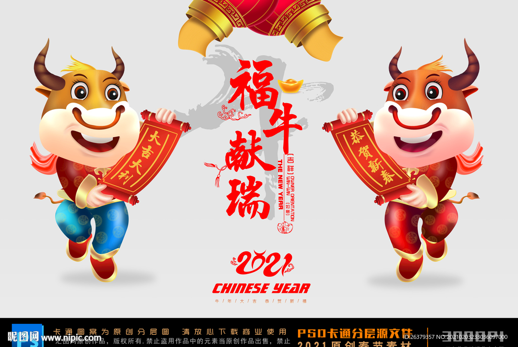 新春卡通牛