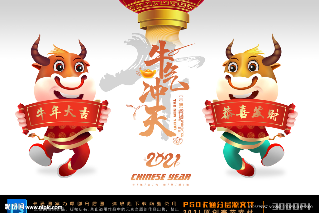 新春卡通牛