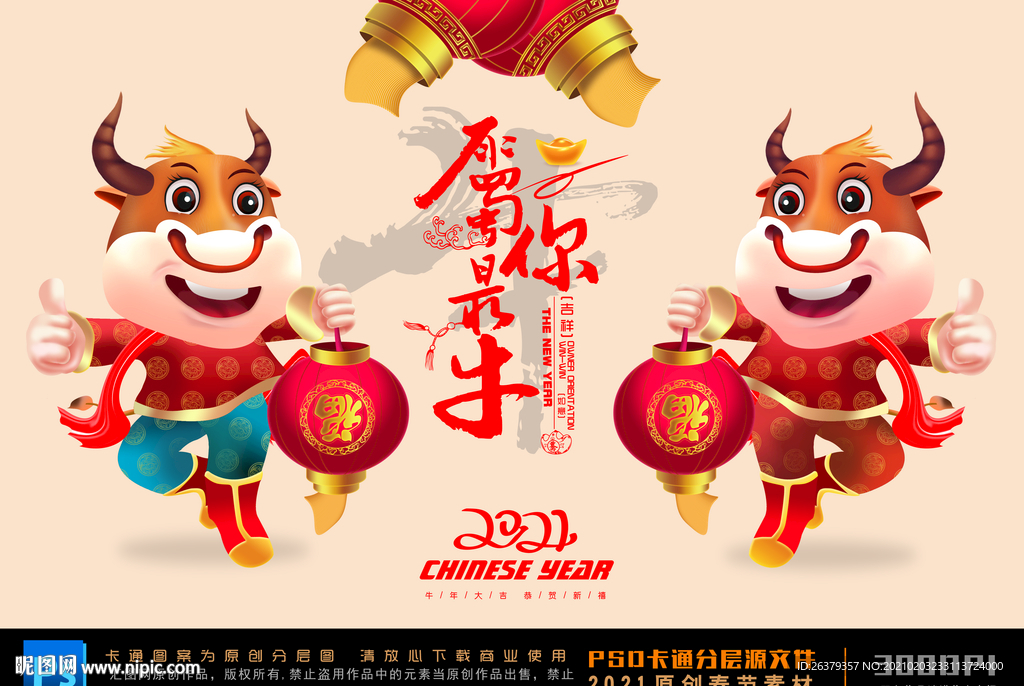 新春卡通牛
