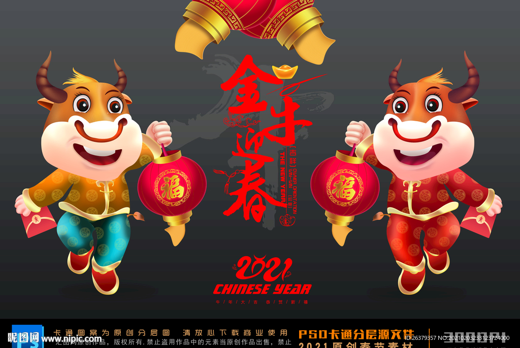 新春卡通牛