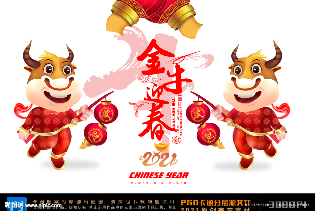 新春卡通牛