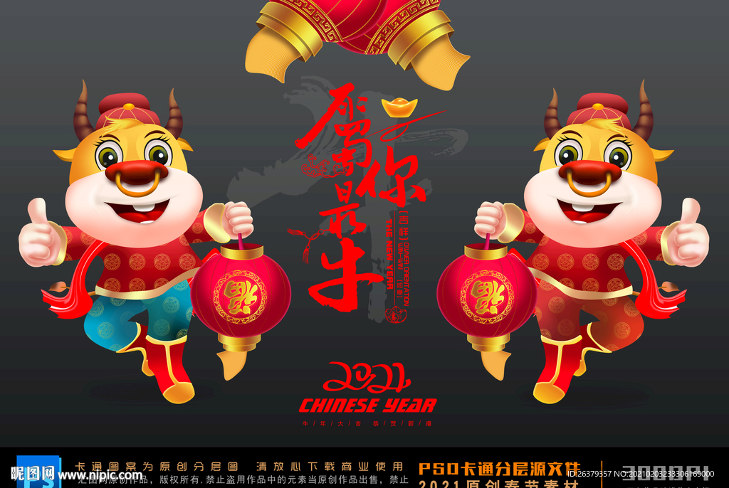 新春卡通牛