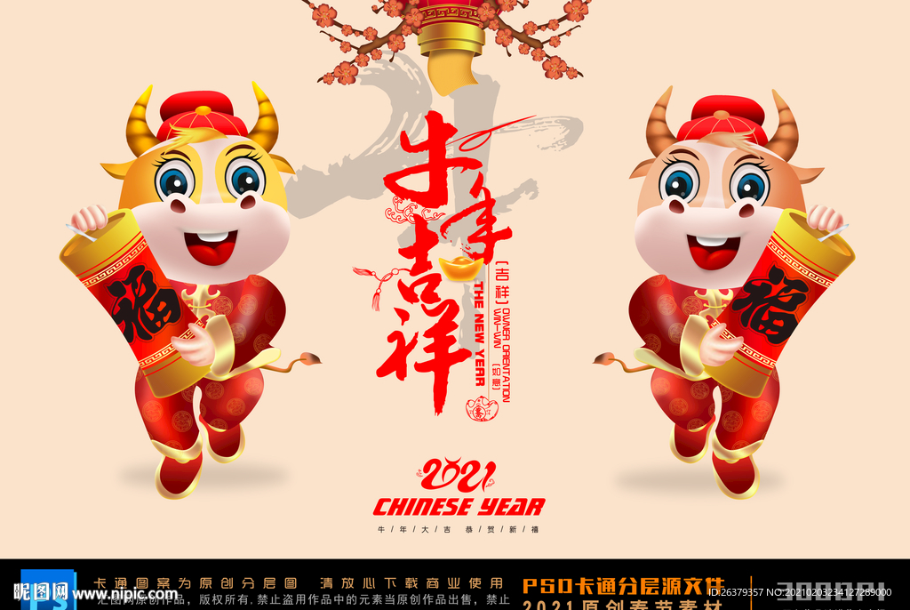 春节卡通
