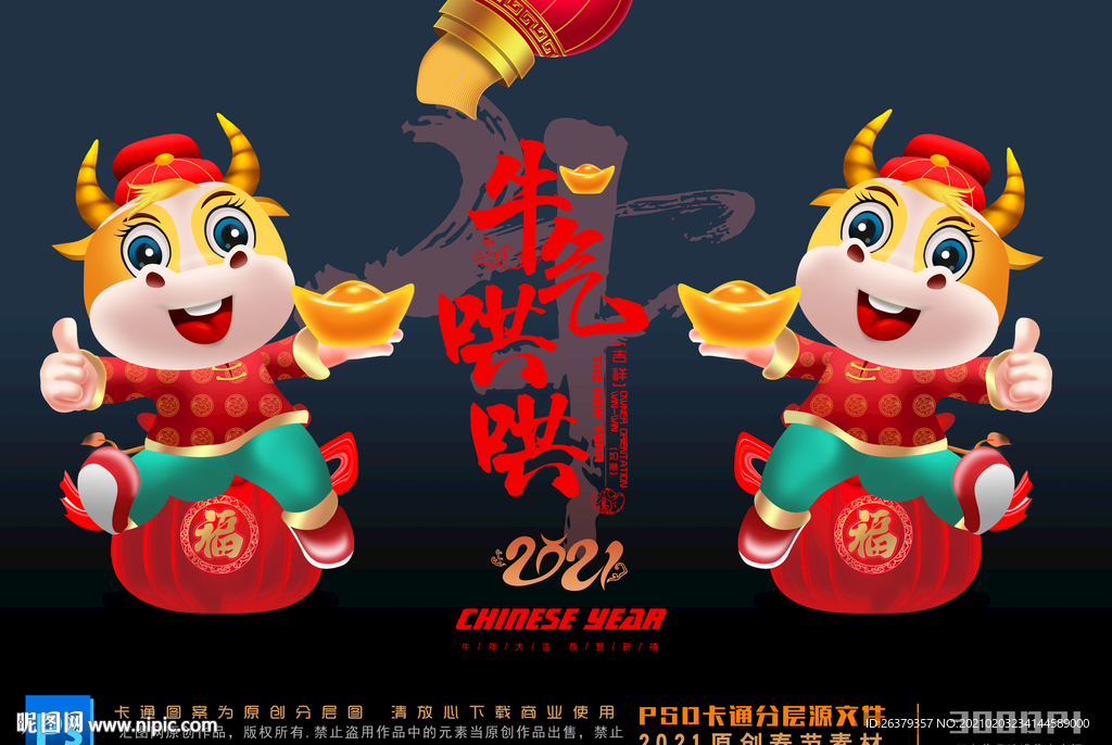 春节卡通