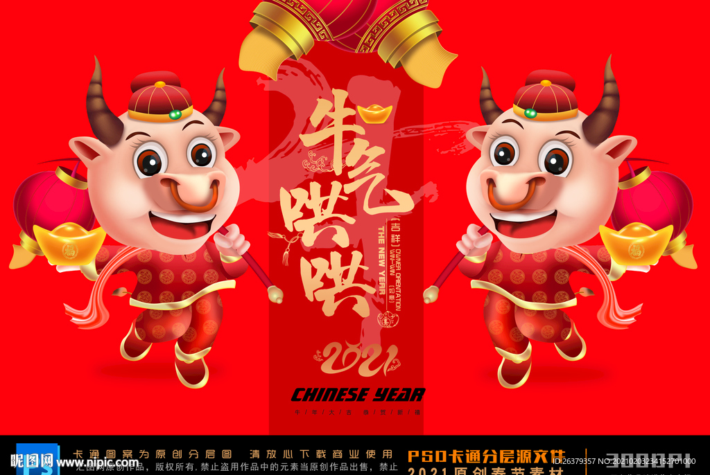 春节卡通