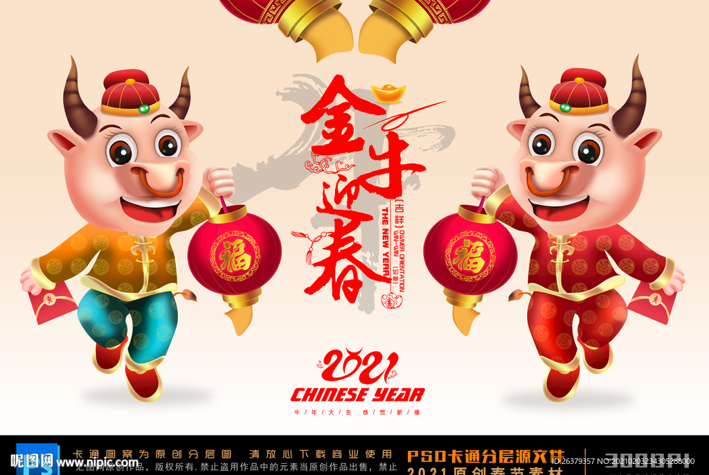 春节卡通