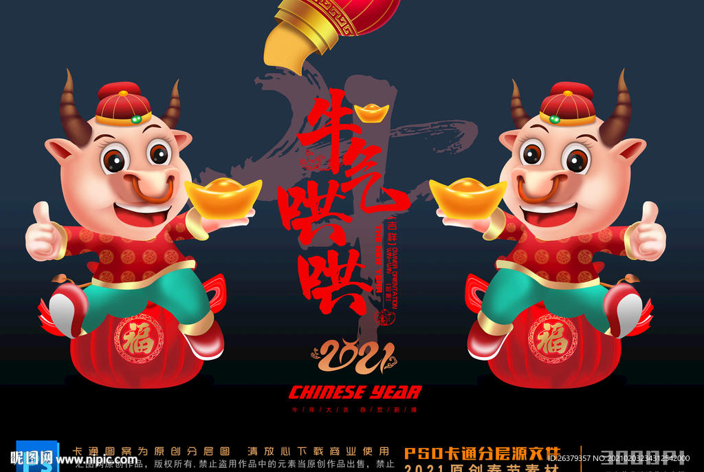 春节卡通