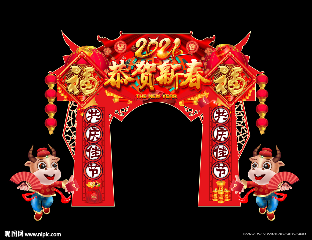 2021年拱门