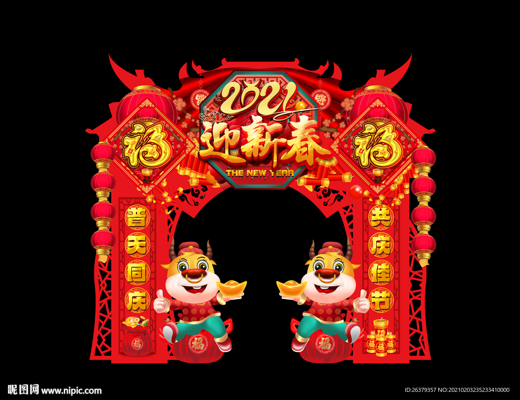 牛年美陈