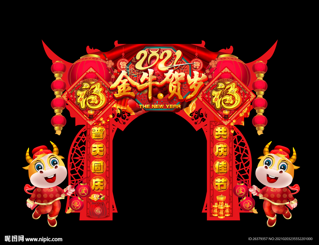 牛年美陈