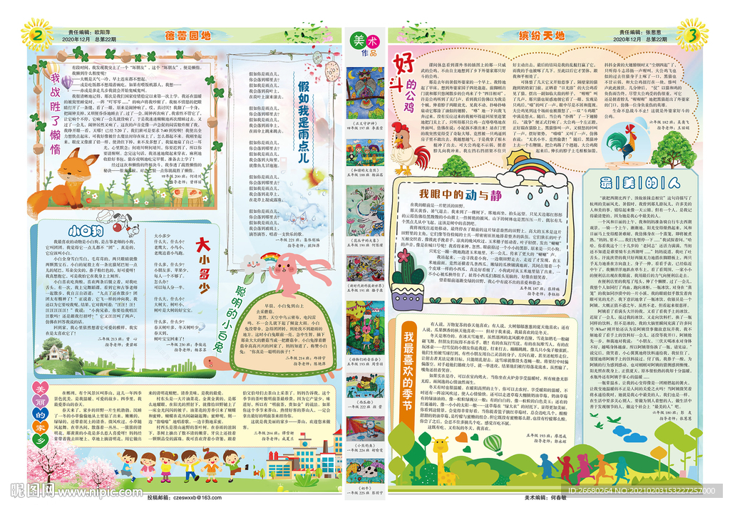 小学校报