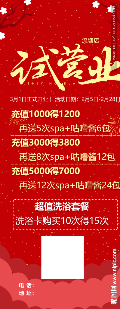 试营业