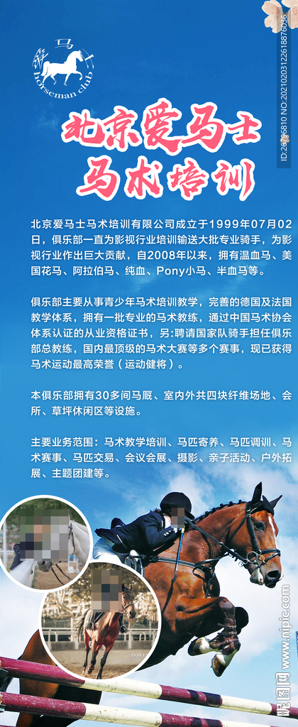 马术培训