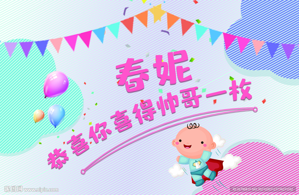 恭喜喜得帅哥
