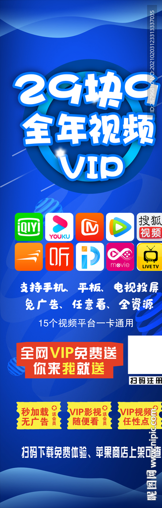 视频VIP