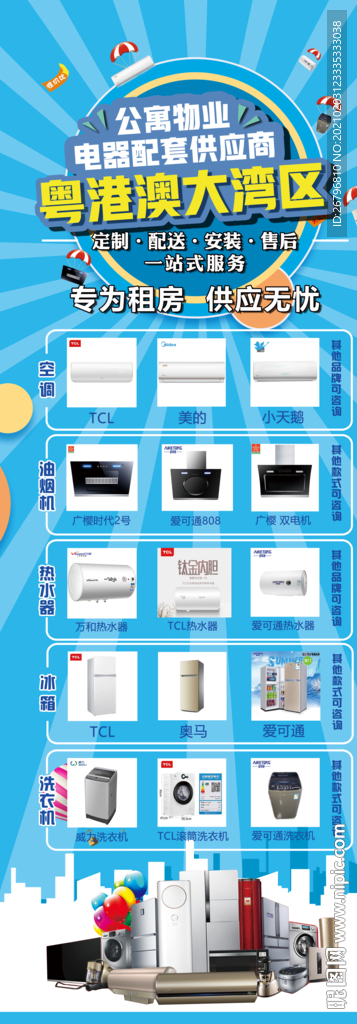 蓝色展架