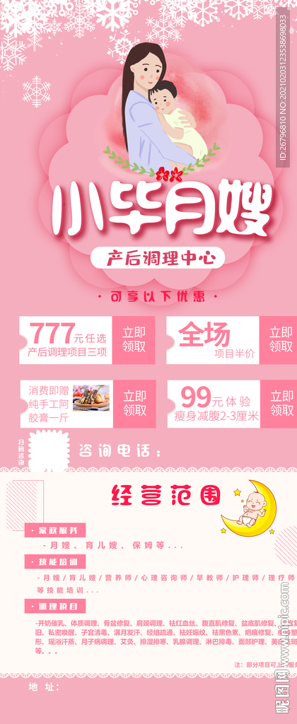 月嫂展架