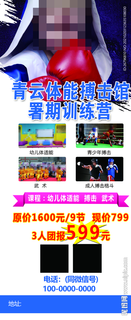 搏击馆训练营
