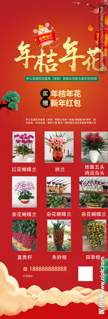花卉展架