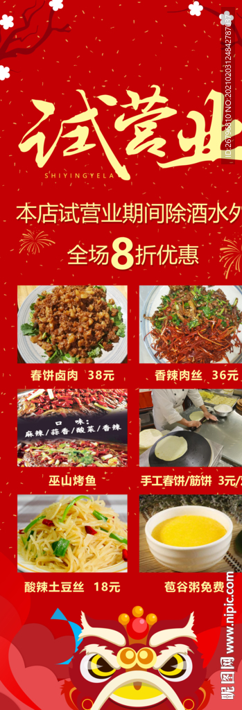 饭店试营业