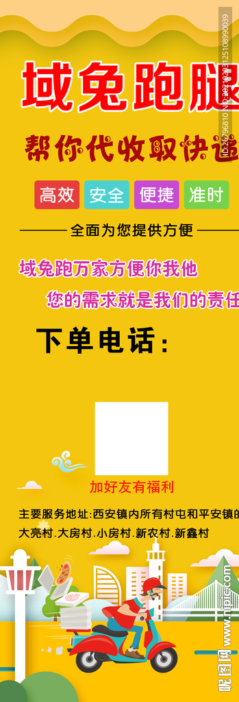 跑腿展架