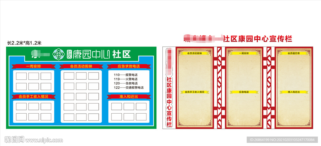 社区宣传栏