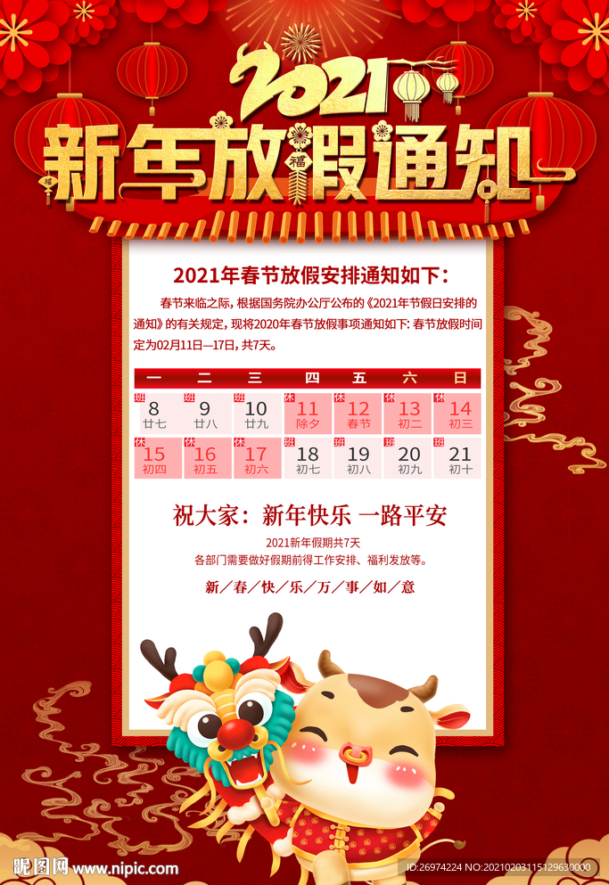 放假通知 新年放假通知