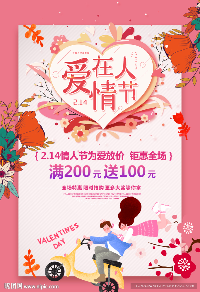 情人节 214 情人节珠宝