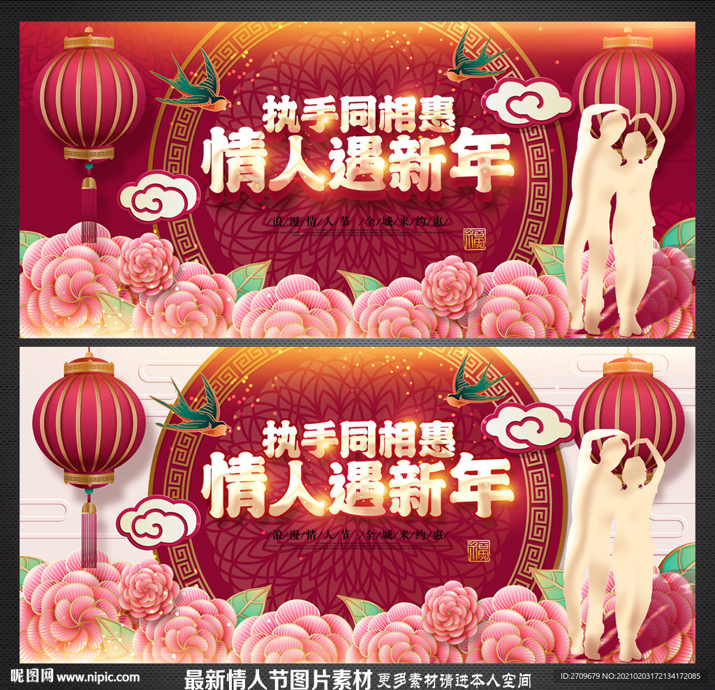 情人节