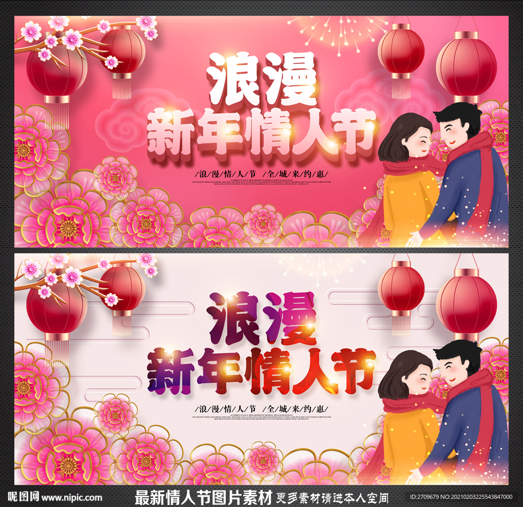 情人节