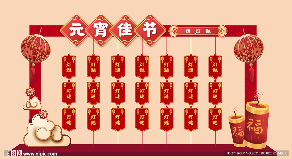 元宵节猜灯谜