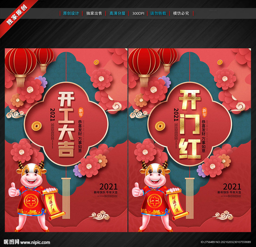 开工大吉