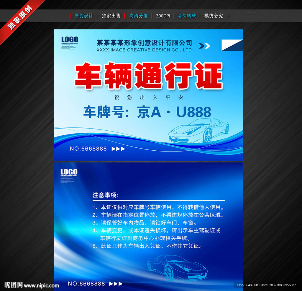 车辆通行证