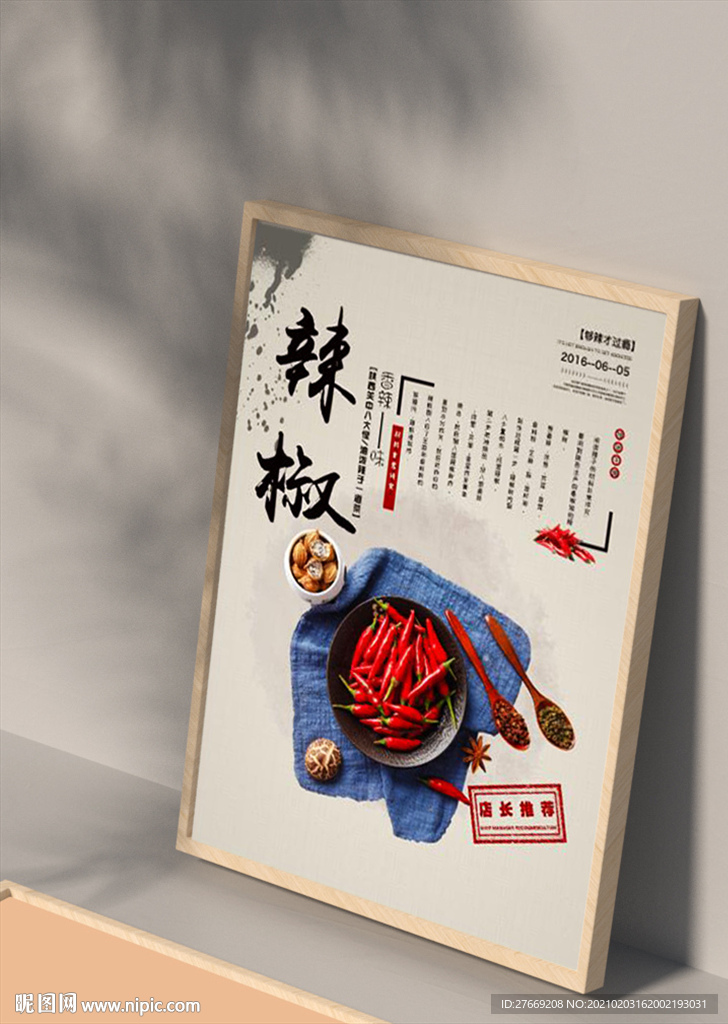 辣椒海报