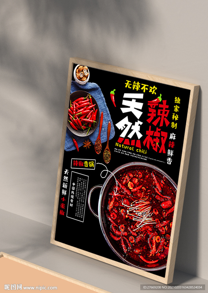 辣椒海报