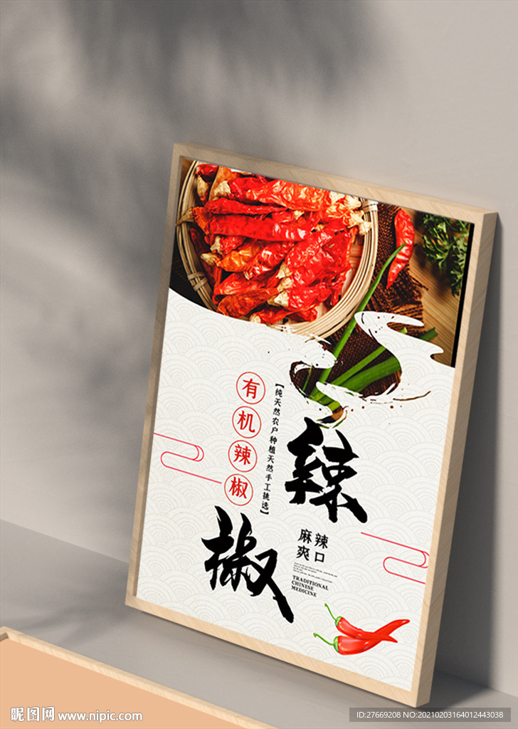 辣椒海报