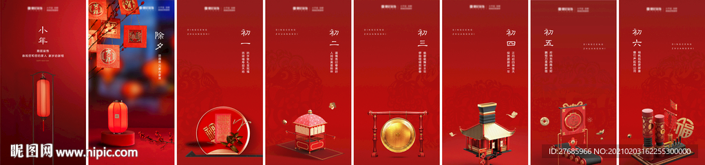 春节 系列