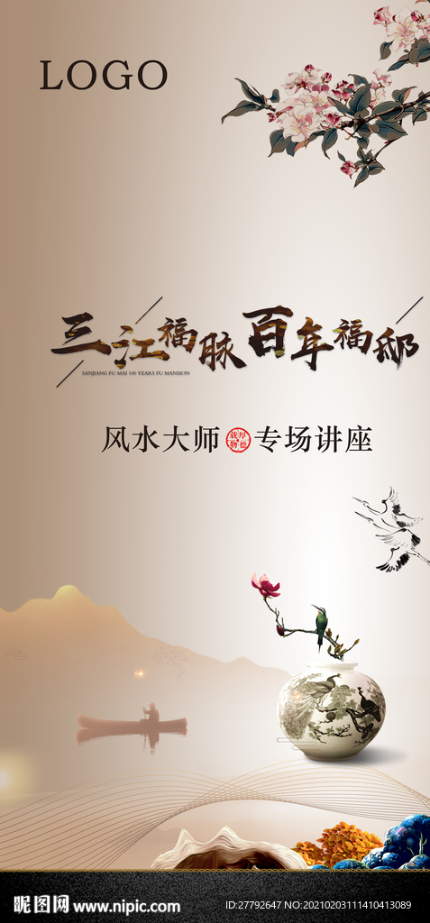 风水 地产 海报