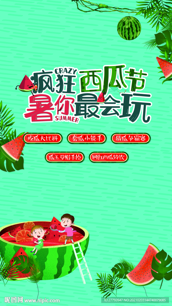西瓜