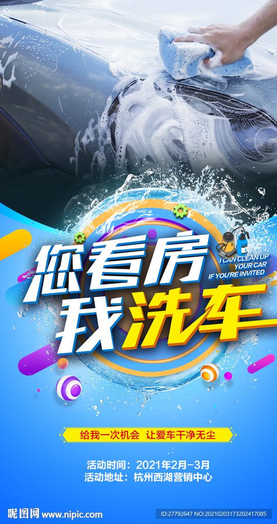 洗车 微信