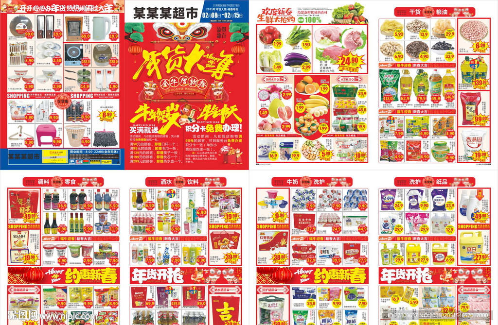 年货大集DM图片
